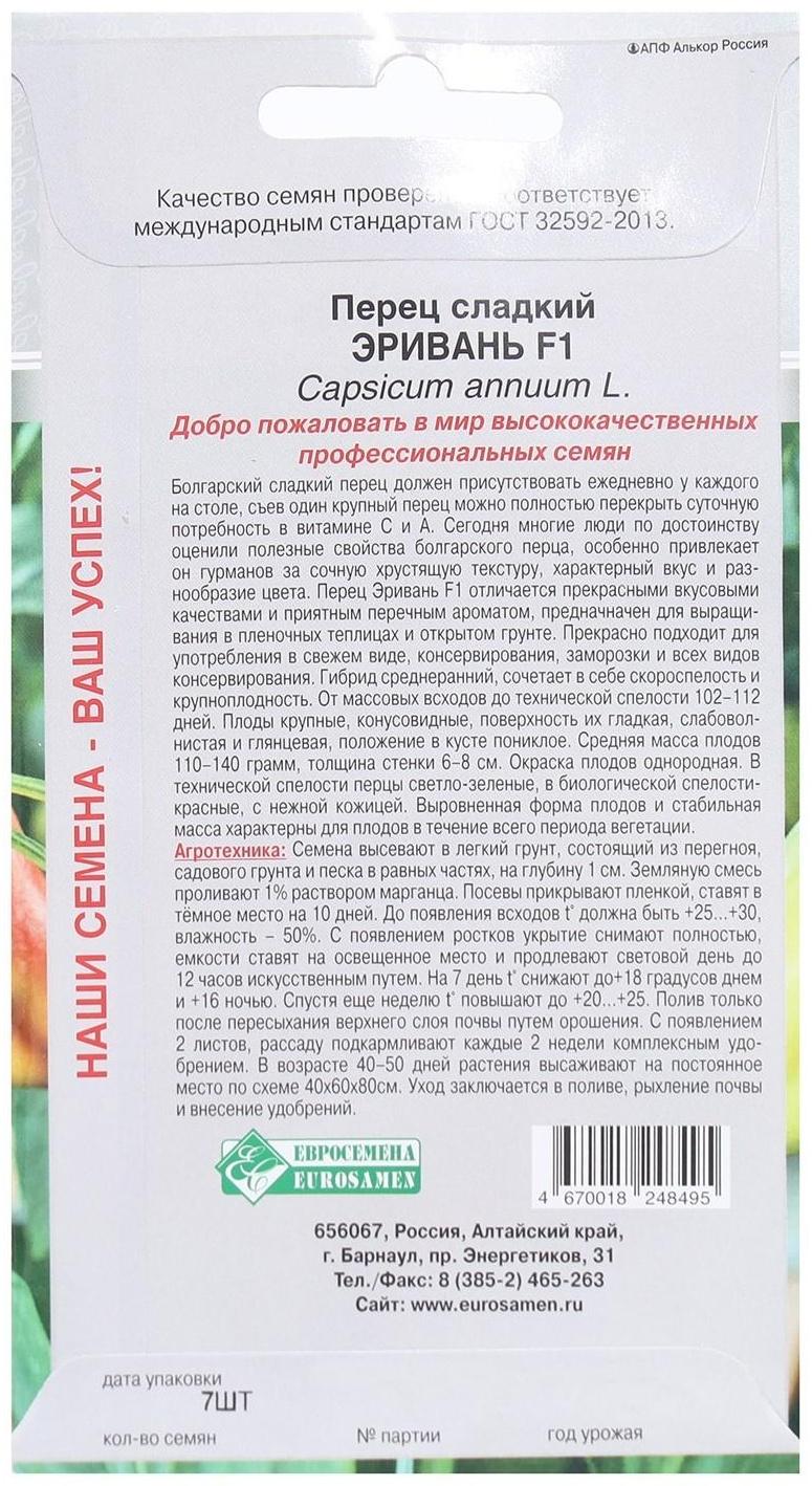 Семена Перец сладкий Эривань F1, 7 шт