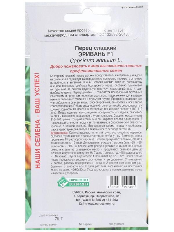 Семена Перец сладкий Эривань F1, 7 шт