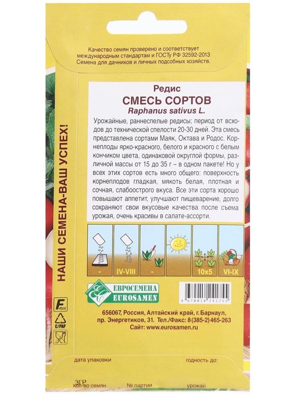 Семена Редис, смесь сортов, 3 г