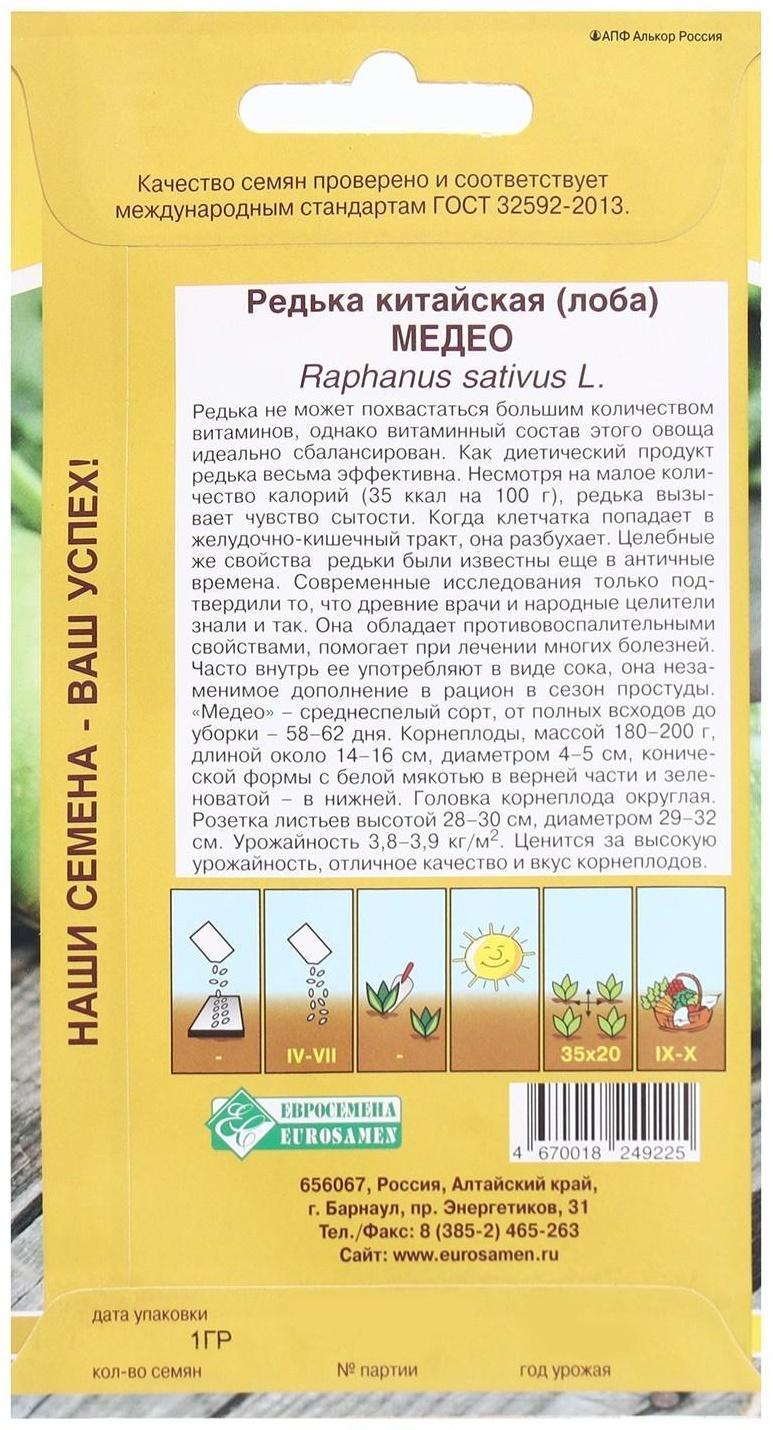 Семена Редька китайская Медео, 1 г