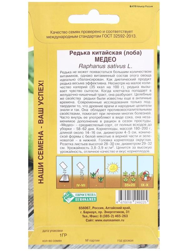 Семена Редька китайская Медео, 1 г