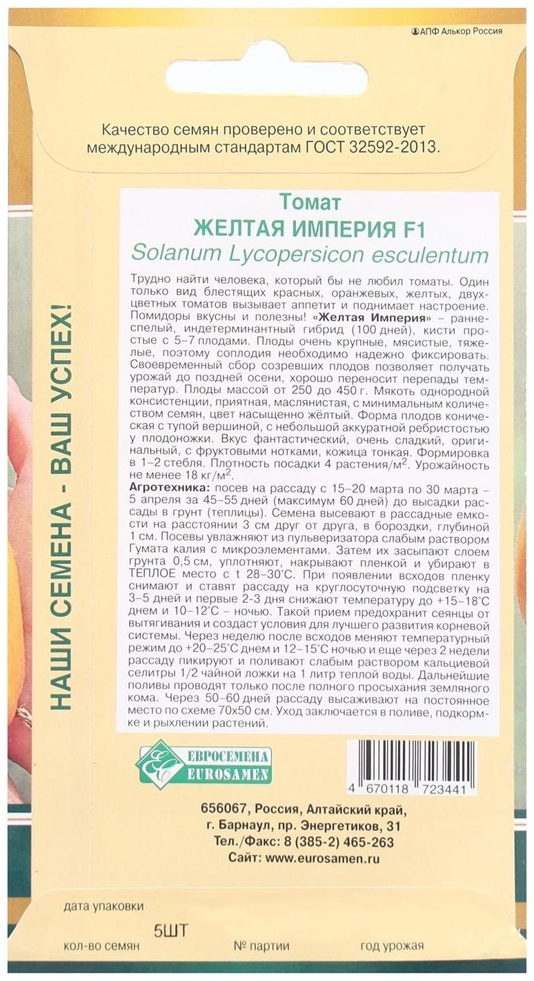 Семена Томат Желтая Империя F1, 5 шт