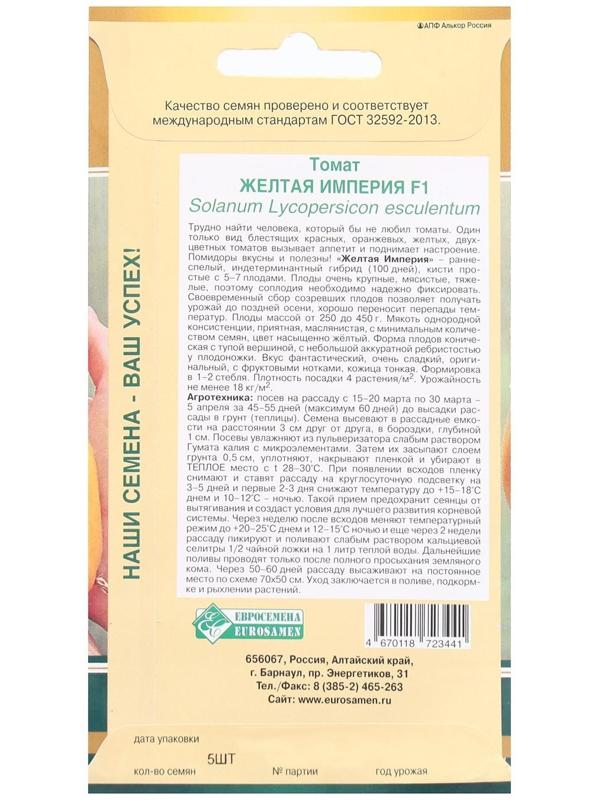 Семена Томат Желтая Империя F1, 5 шт