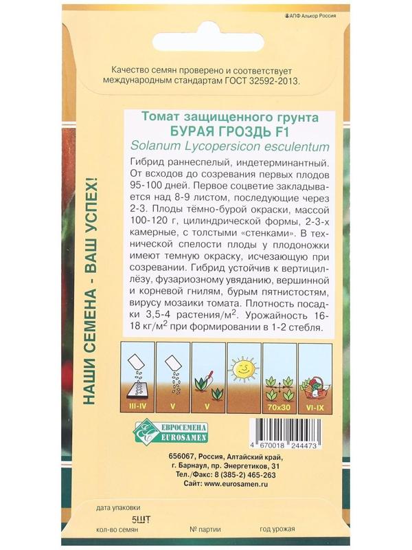 Семена Томат защищенного гунта Бурая гоздь F1, 5 шт