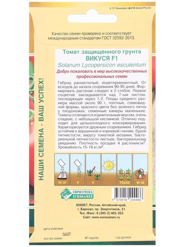 Семена Томат защищенного гунта Викуся F1, 5 шт
