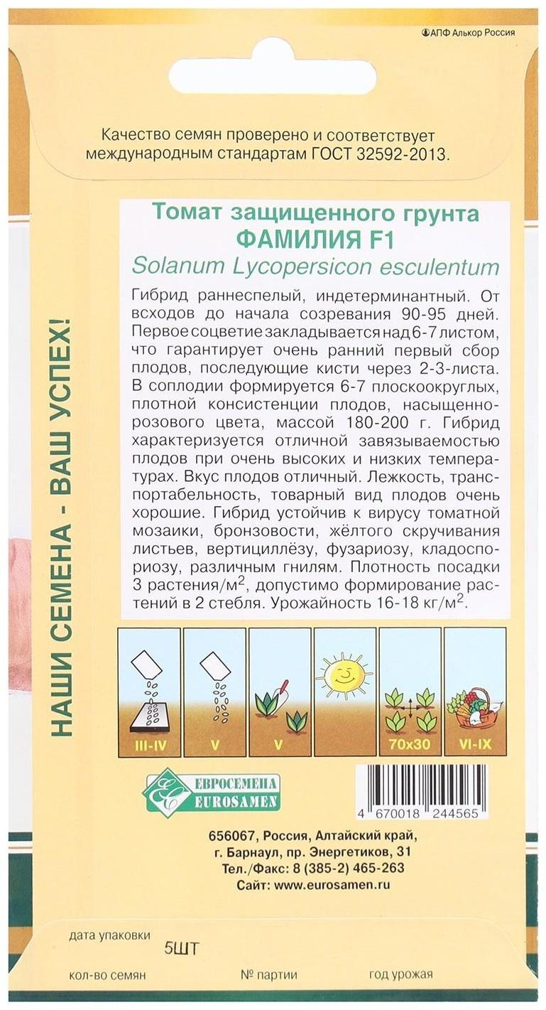 Семена Томат защищенного гунта Фамилия F1, 5 шт