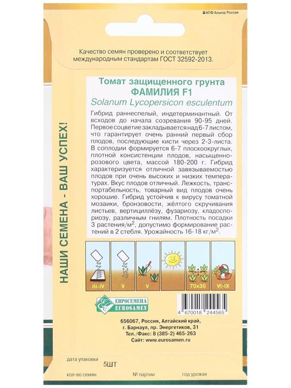Семена Томат защищенного гунта Фамилия F1, 5 шт
