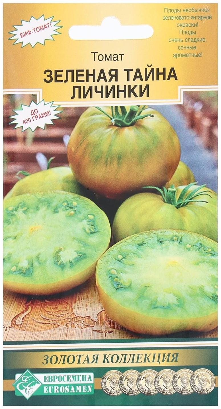 Семена Томат Зеленая Тайна Личинки, 5 шт