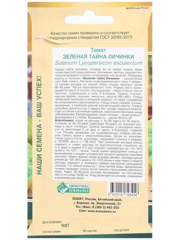Семена Томат Зеленая Тайна Личинки, 5 шт