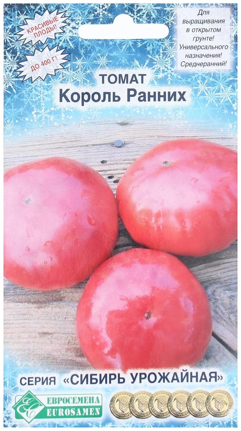 Семена Томат Король Ранних, 0,2 г