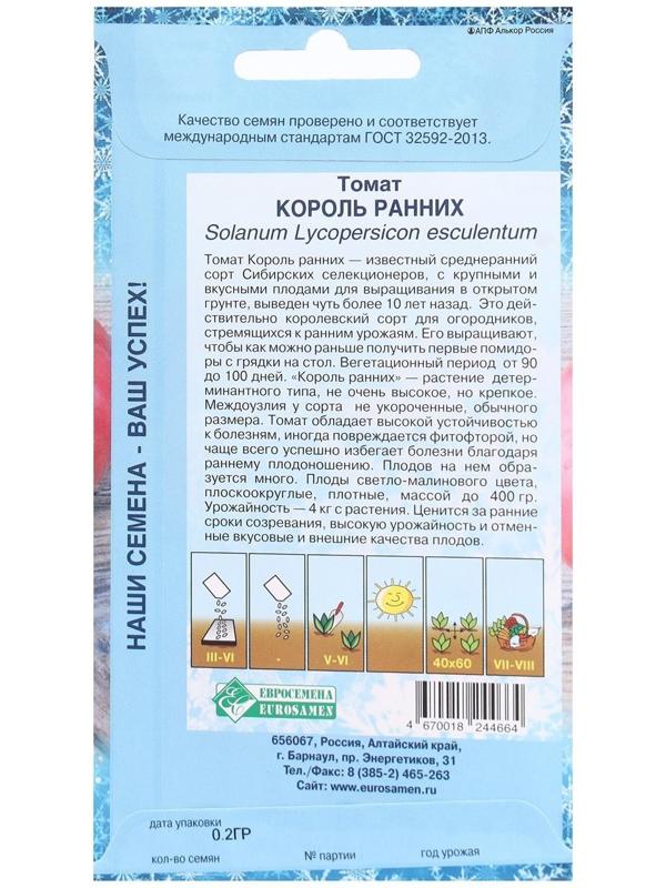 Семена Томат Король Ранних, 0,2 г