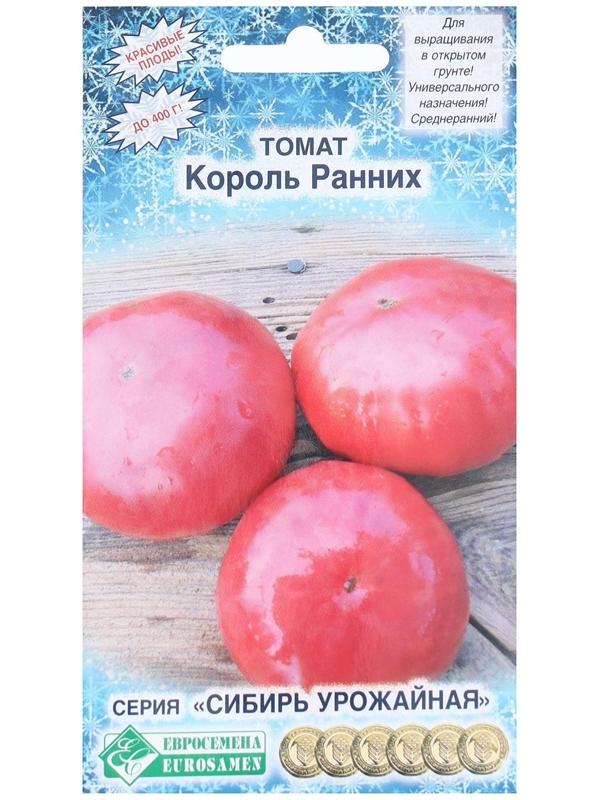 Семена Томат Король Ранних, 0,2 г