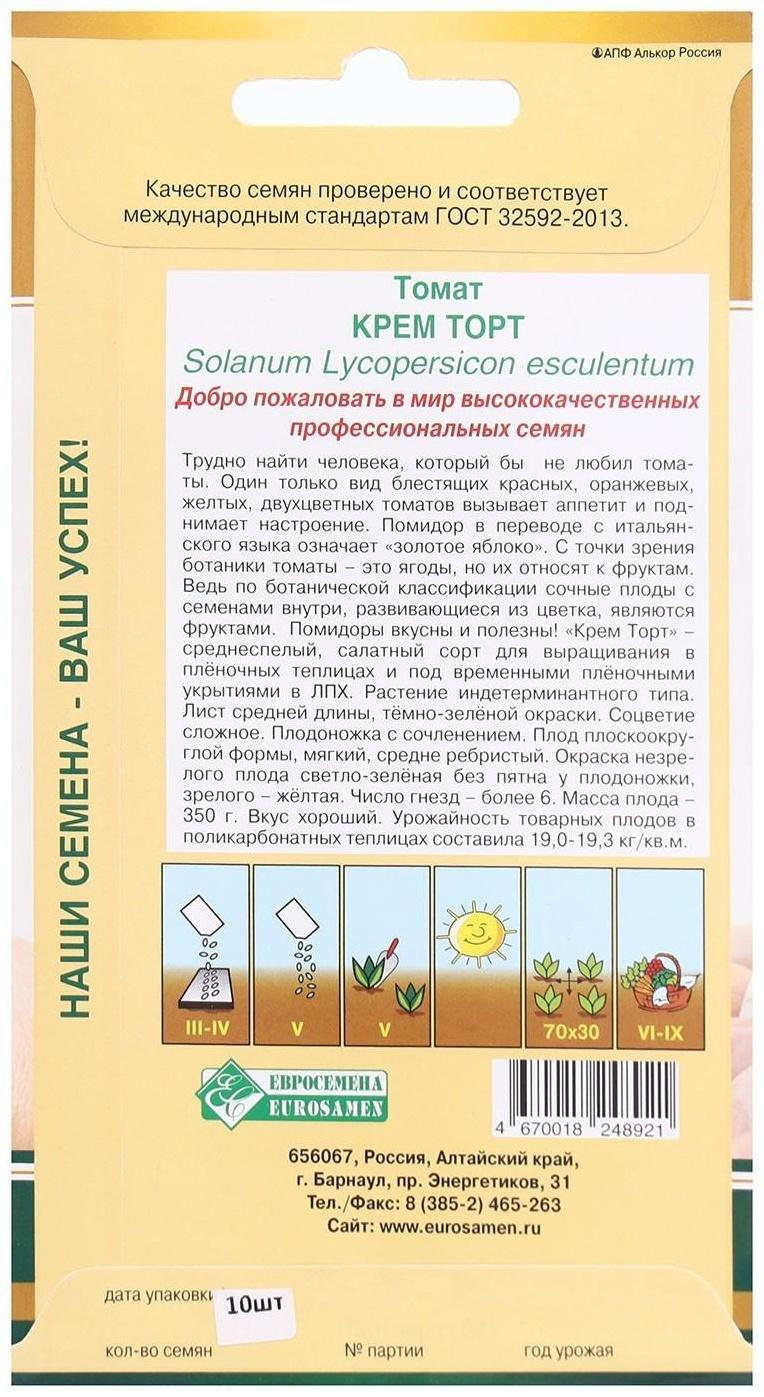 Семена Томат Крем Торт, 10 шт