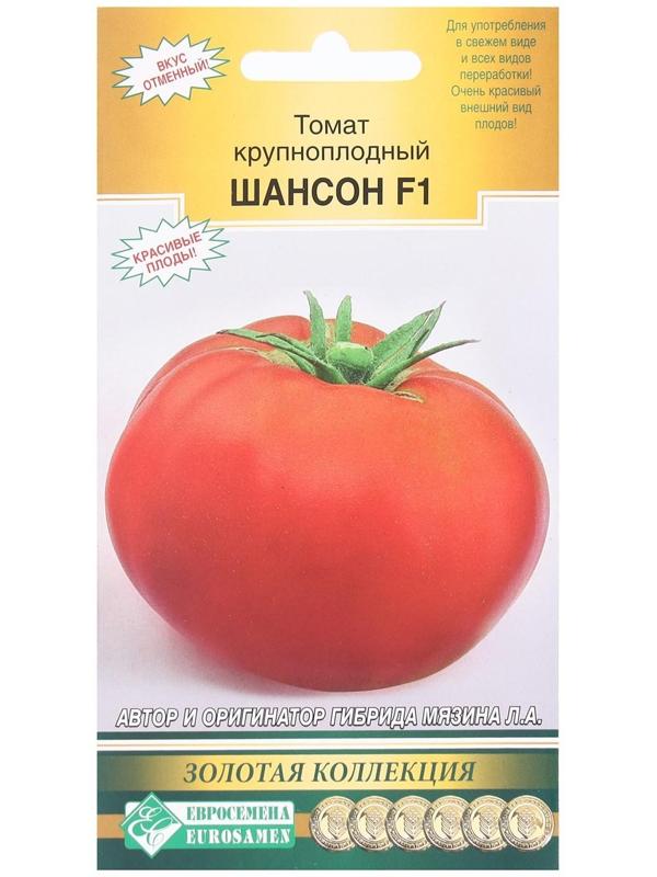 Семена Томат крупноплодный ШАНСОН F1, 10 шт