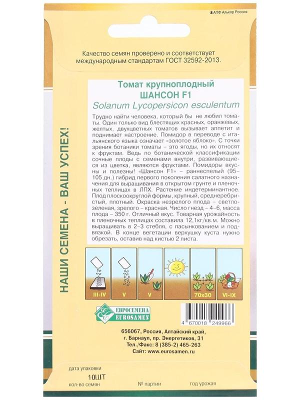 Семена Томат крупноплодный ШАНСОН F1, 10 шт