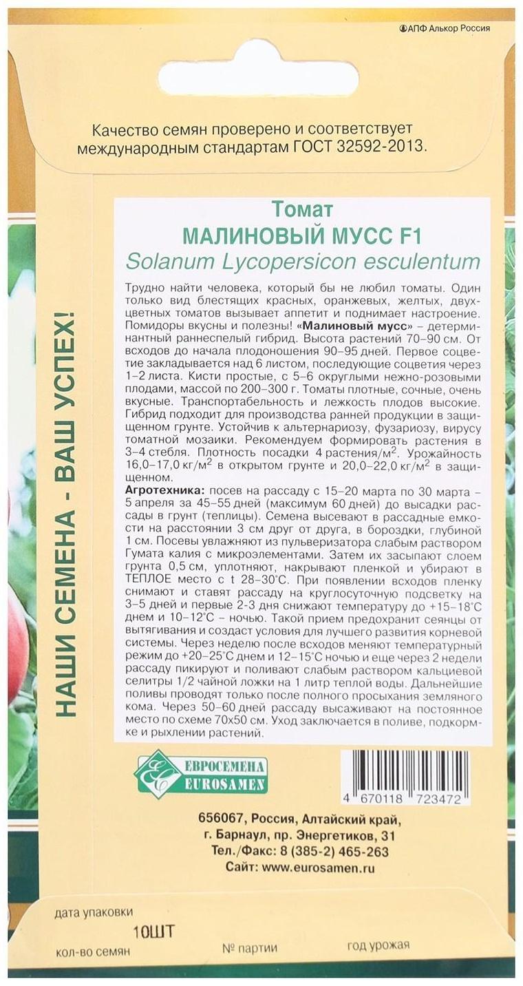 Семена Томат Малиновый Мусс F1, 10 шт