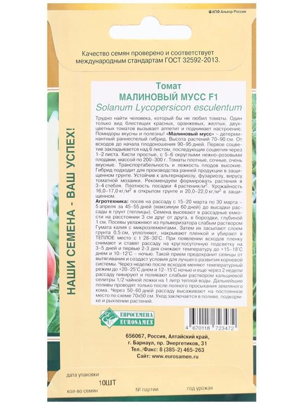Семена Томат Малиновый Мусс F1, 10 шт