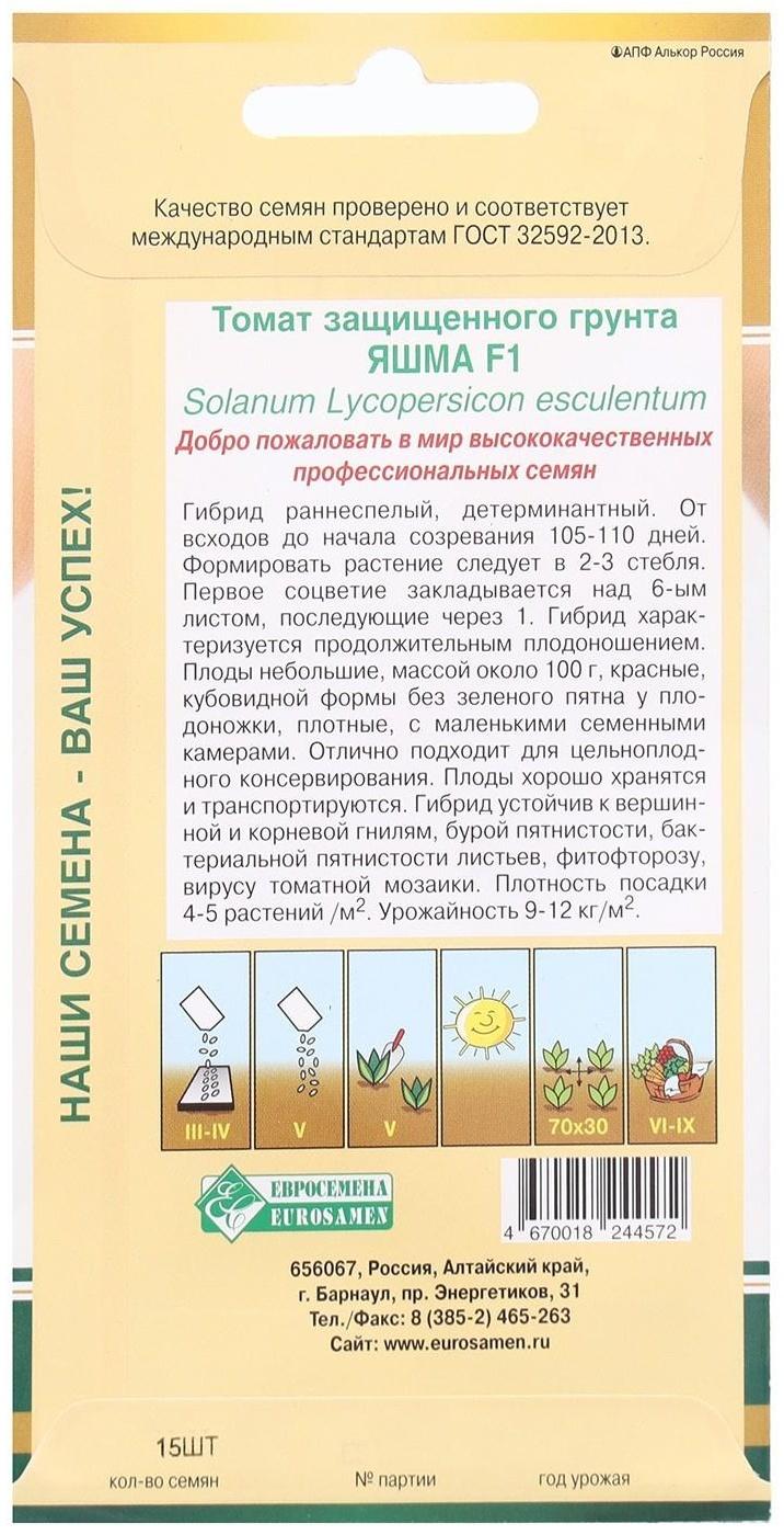 Семена Томат открытого гунта Яшма F1, 15 шт