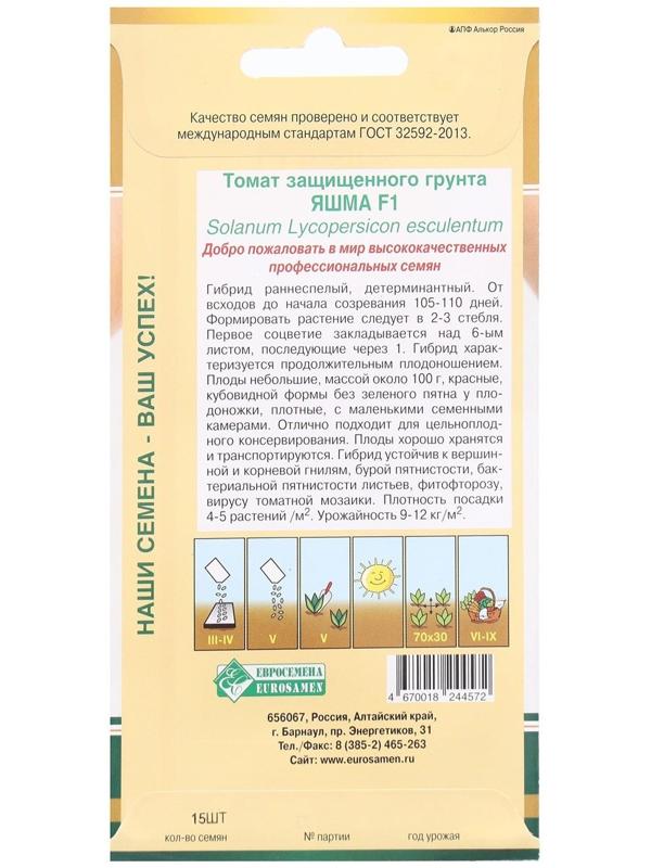 Семена Томат открытого гунта Яшма F1, 15 шт