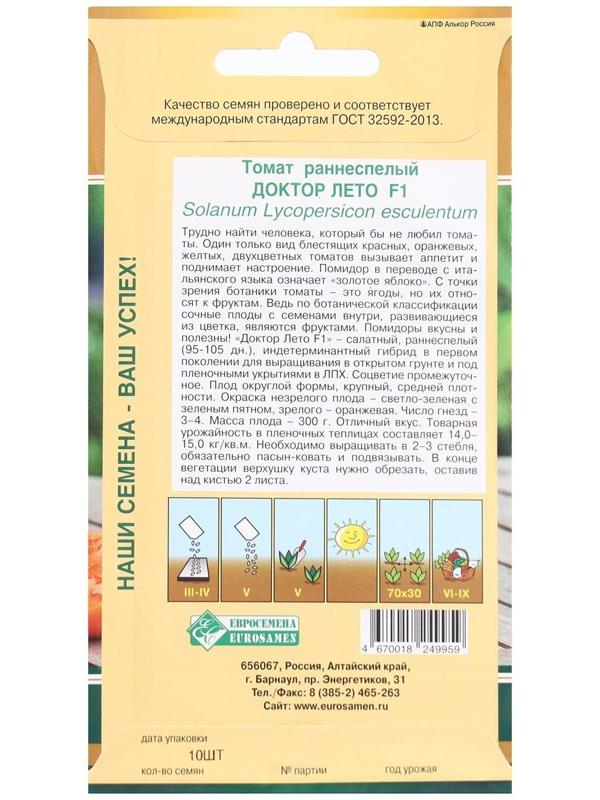 Семена Томат раннеспелый ДОКТОР ЛЕТО F1, 10 шт