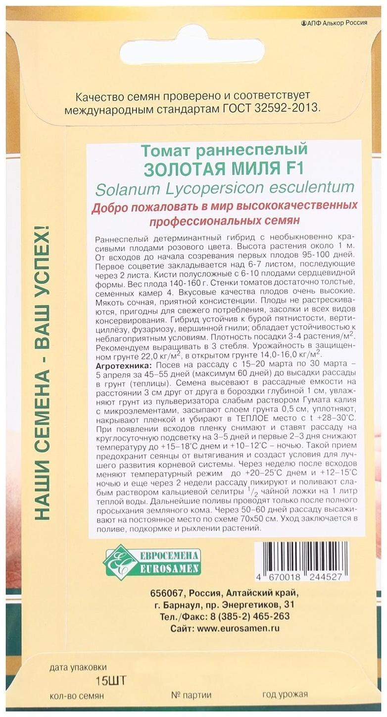 Семена Томат раннеспелый Золотая Миля F1, 15 шт