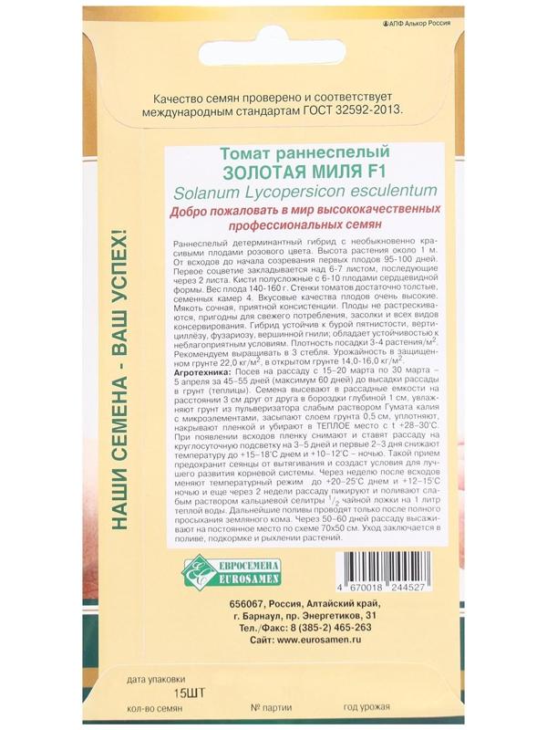 Семена Томат раннеспелый Золотая Миля F1, 15 шт