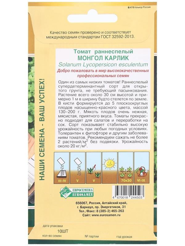 Семена Томат раннеспелый Монгол Карлик, 10 шт