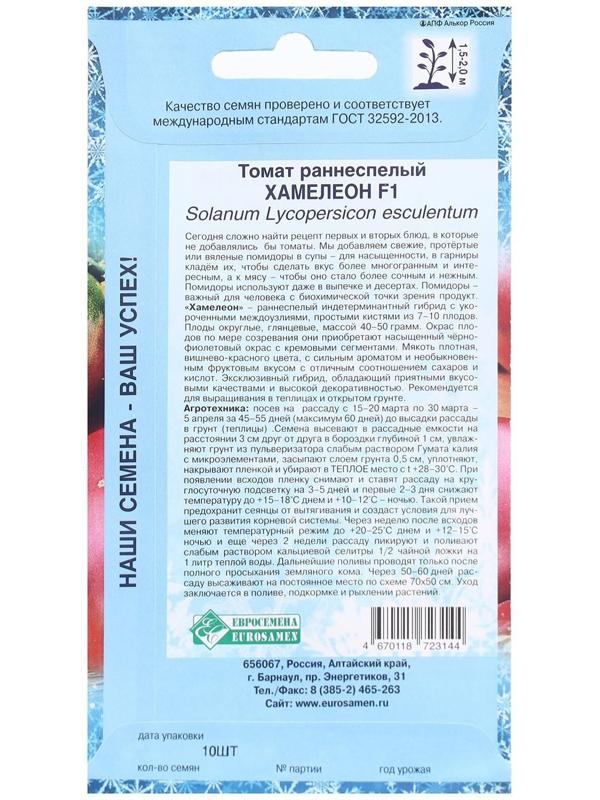 Семена Томат раннеспелый Хамелеон F1, 10 шт