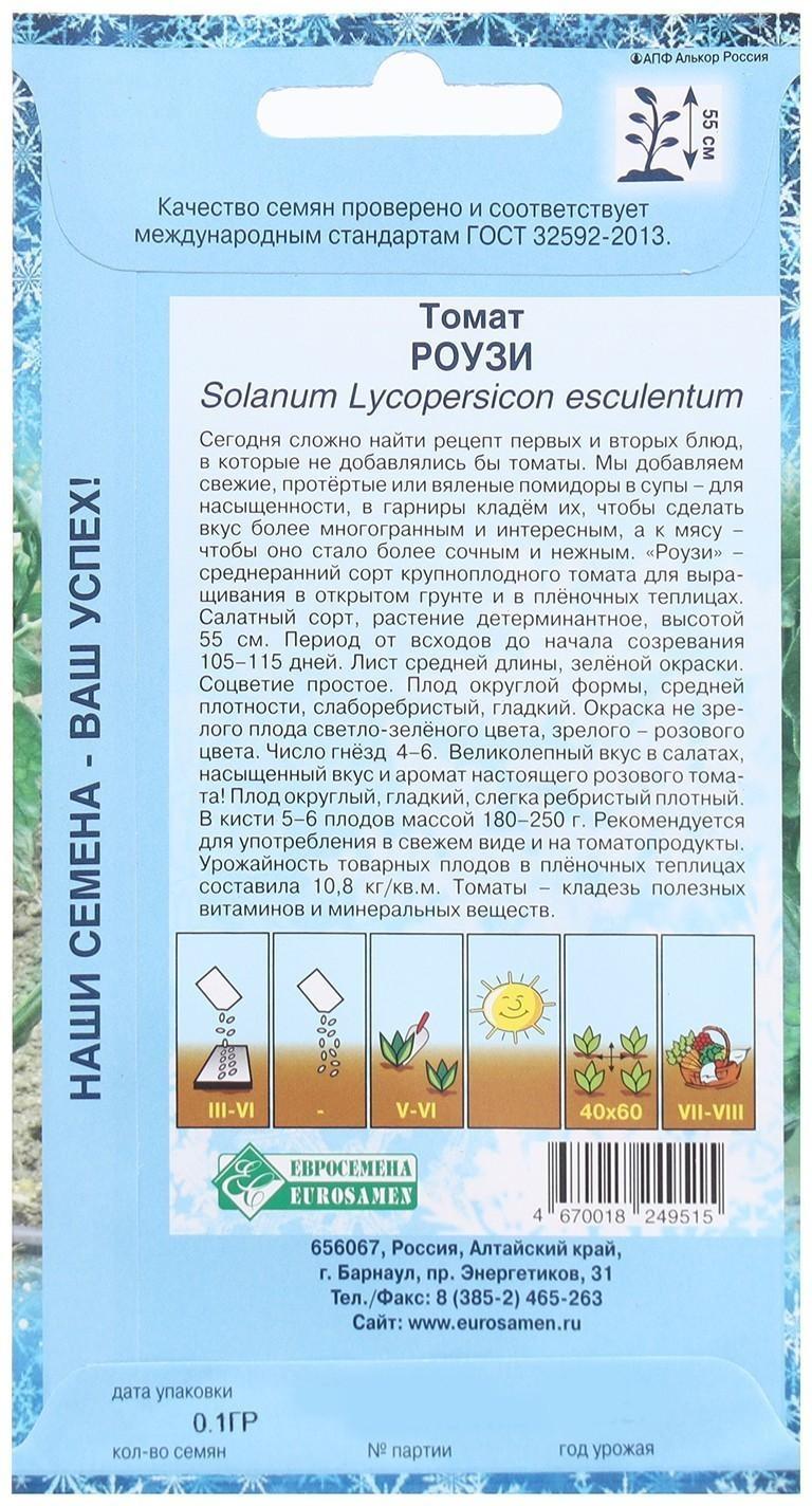 Семена Томат Роузи, 0,1 г