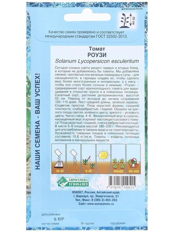 Семена Томат Роузи, 0,1 г