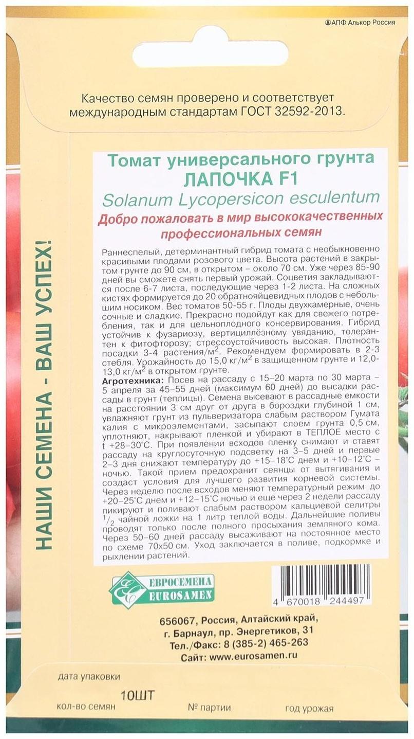 Семена Томат универсального типа Лапочка F1, 10 шт