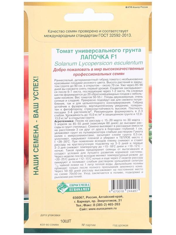 Семена Томат универсального типа Лапочка F1, 10 шт