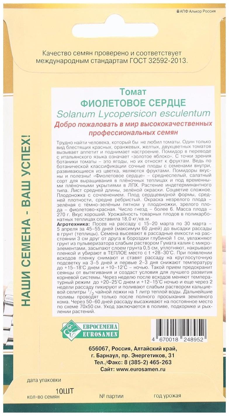 Семена Томат Фиолетовое Сердце, 10 шт