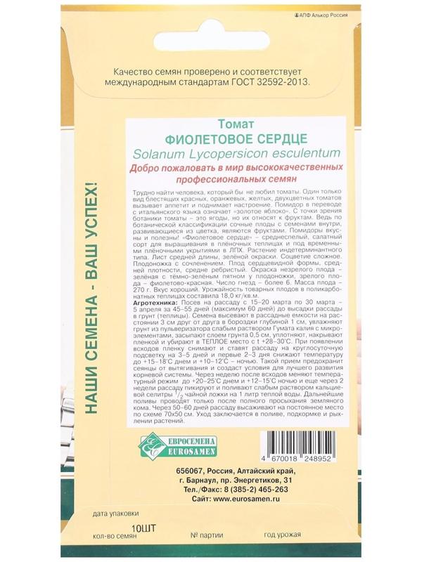 Семена Томат Фиолетовое Сердце, 10 шт