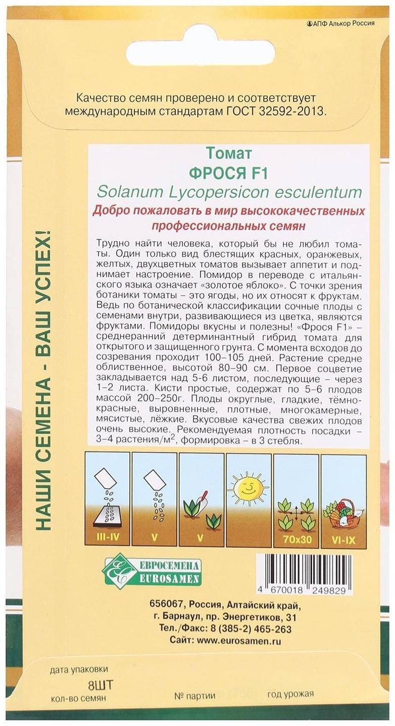 Семена Томат Фрося F1, 8 шт