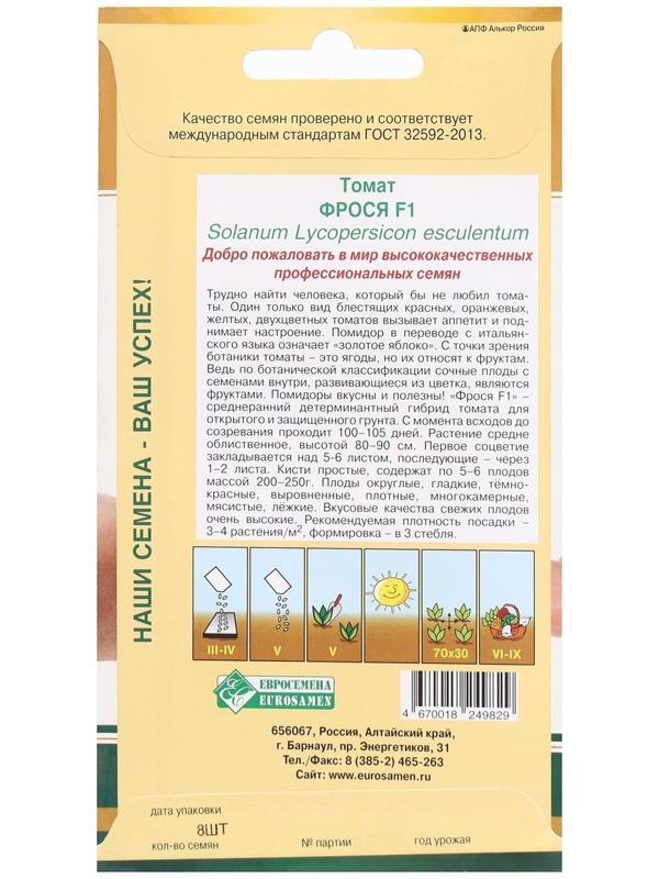 Семена Томат Фрося F1, 8 шт
