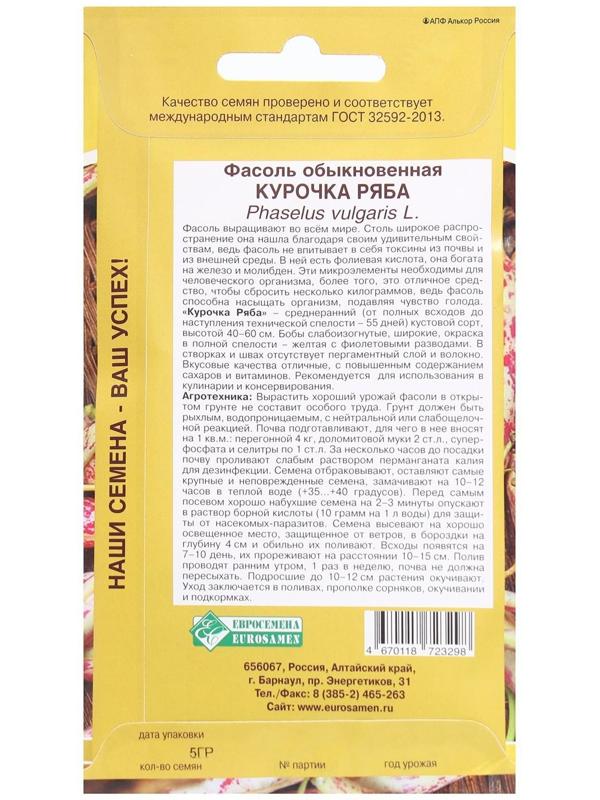 Семена Фасоль обыкновенная Курочка Ряба, 5 г