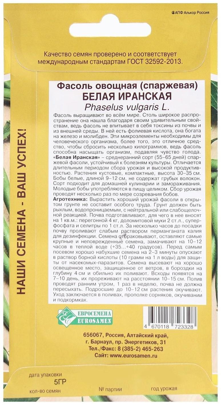 Семена Фасоль овощная, спаржевая Белая Иранская, 5 г