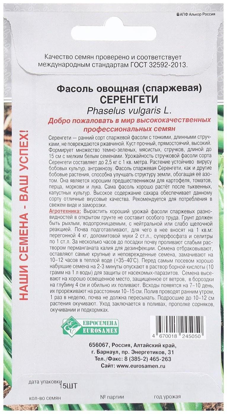 Семена Фасоль овощная, спаржевая Серенгети, 15 шт