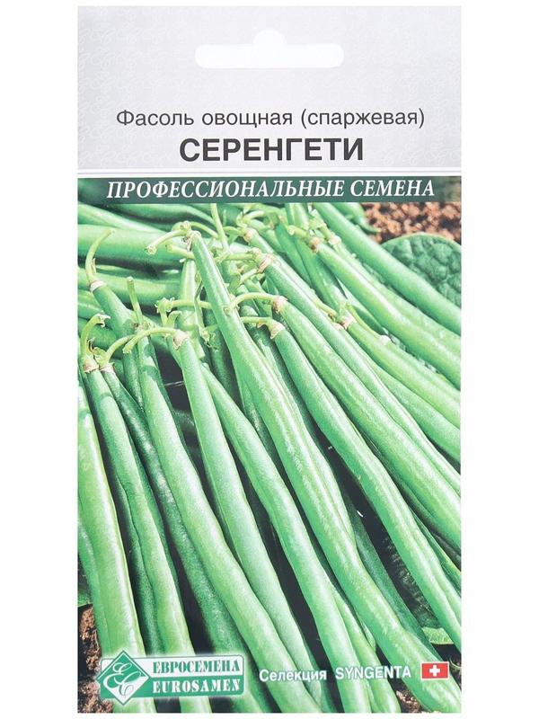 Семена Фасоль овощная, спаржевая Серенгети, 15 шт