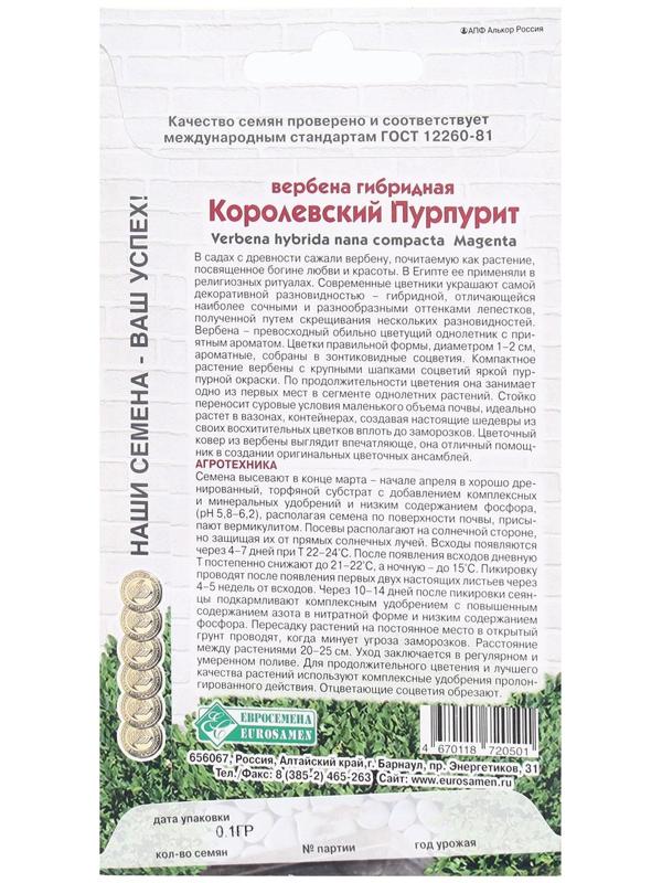 Семена Цветов Вербена гибридная Королевский Пурпурит, 0,1 г