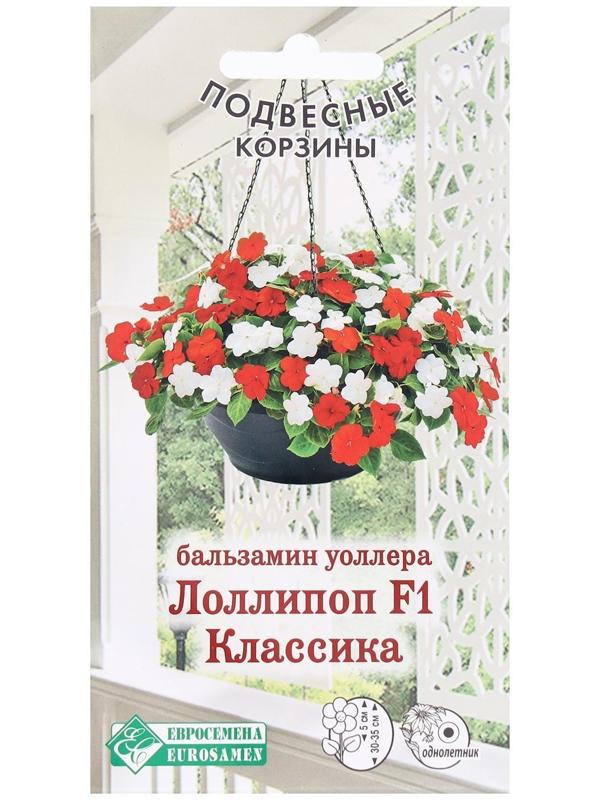 Семена Цветов Бальзамин уоллера Лоллипоп F1 Классика, 8 шт