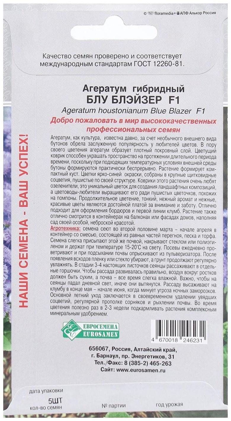 Семена Цветов Агератум гибридный Блу Блэйзер F1, 5 шт