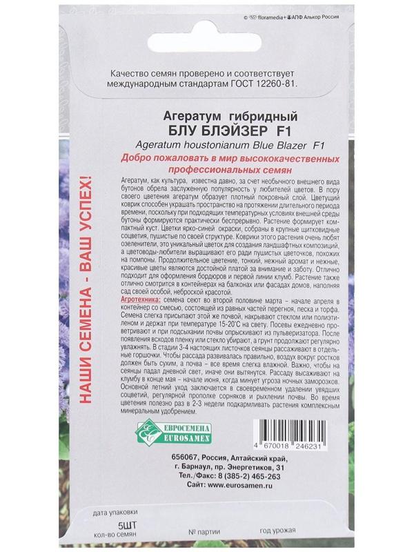 Семена Цветов Агератум гибридный Блу Блэйзер F1, 5 шт