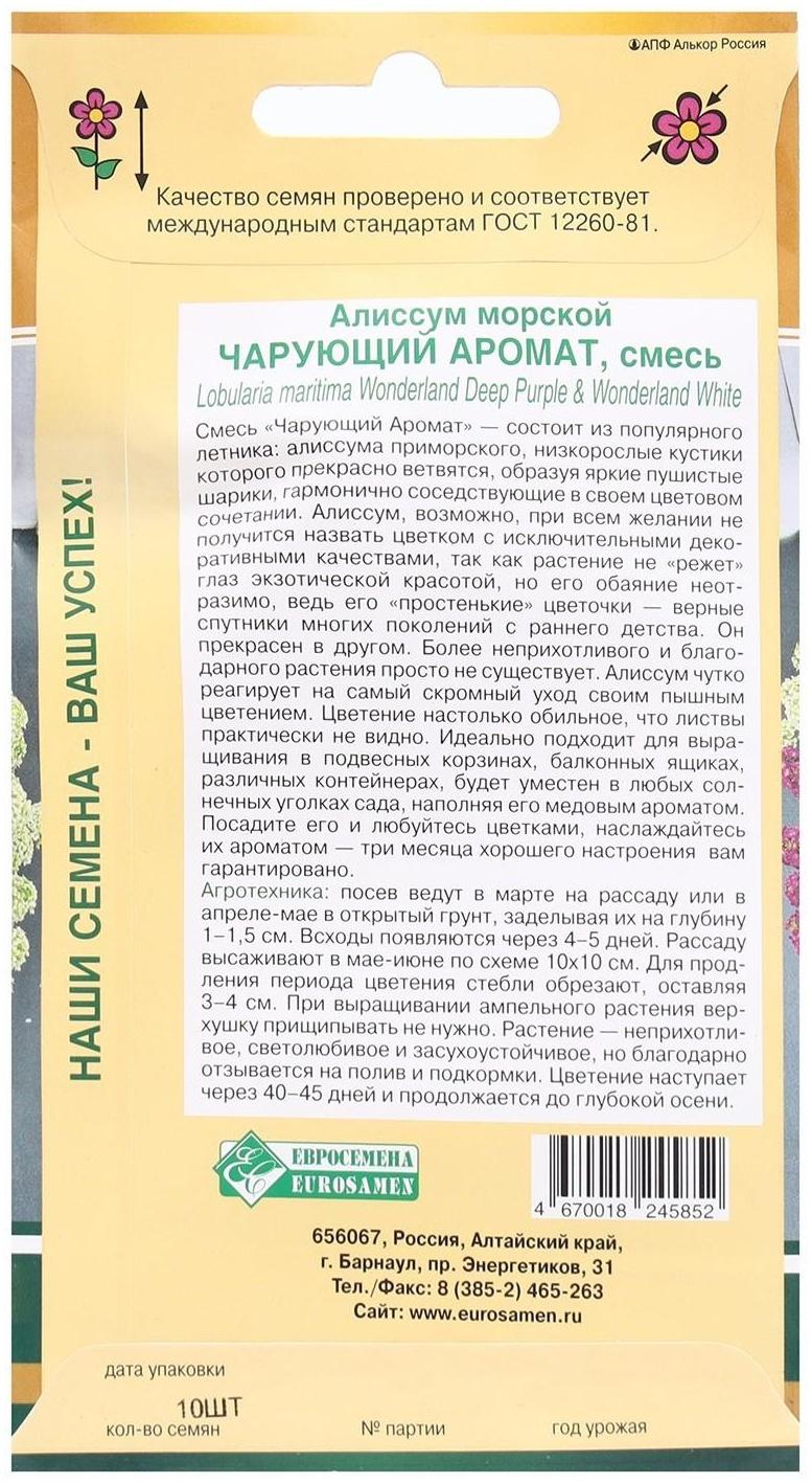 Семена Цветов Алиссум морской Чарующий Аромат, смесь, 10 шт