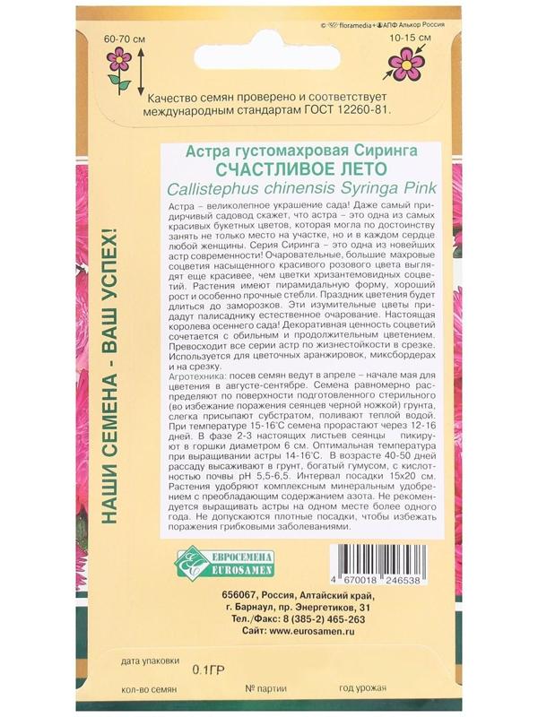 Семена Цветов Астра густомахровая Сиринга Счастливое Лето, 0,1 г