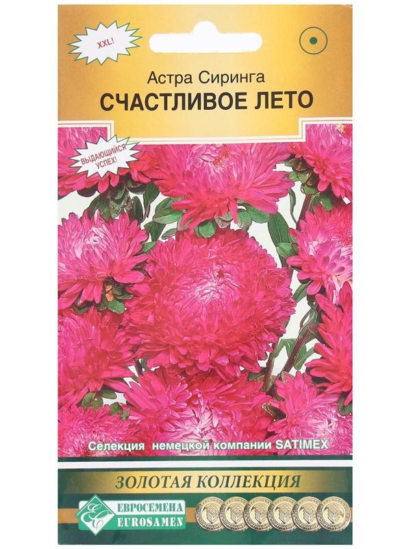 Семена Цветов Астра густомахровая Сиринга Счастливое Лето, 0,1 г