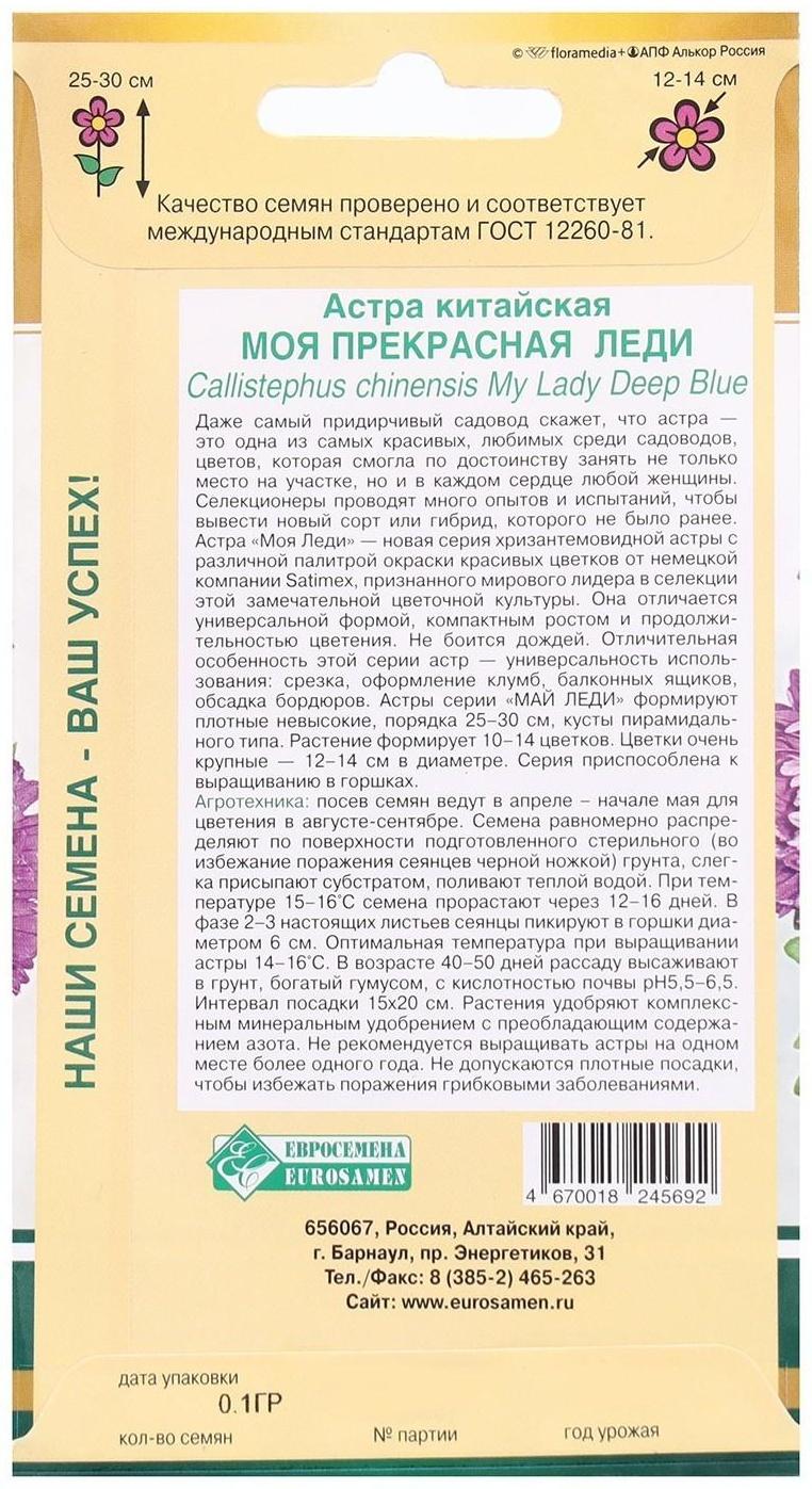 Семена Цветов Астра китайская Моя Прекрасная Леди, 0,1 г