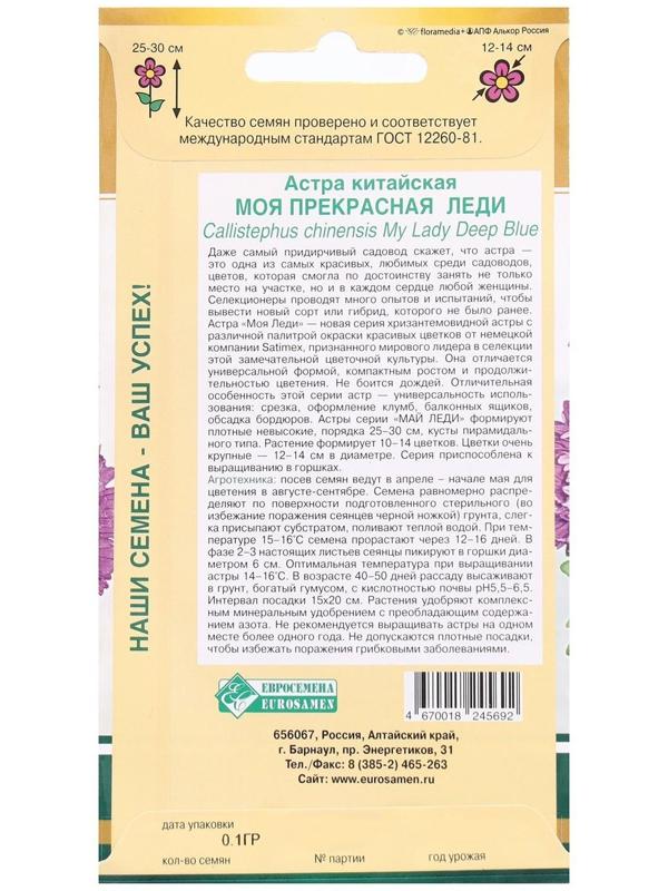 Семена Цветов Астра китайская Моя Прекрасная Леди, 0,1 г