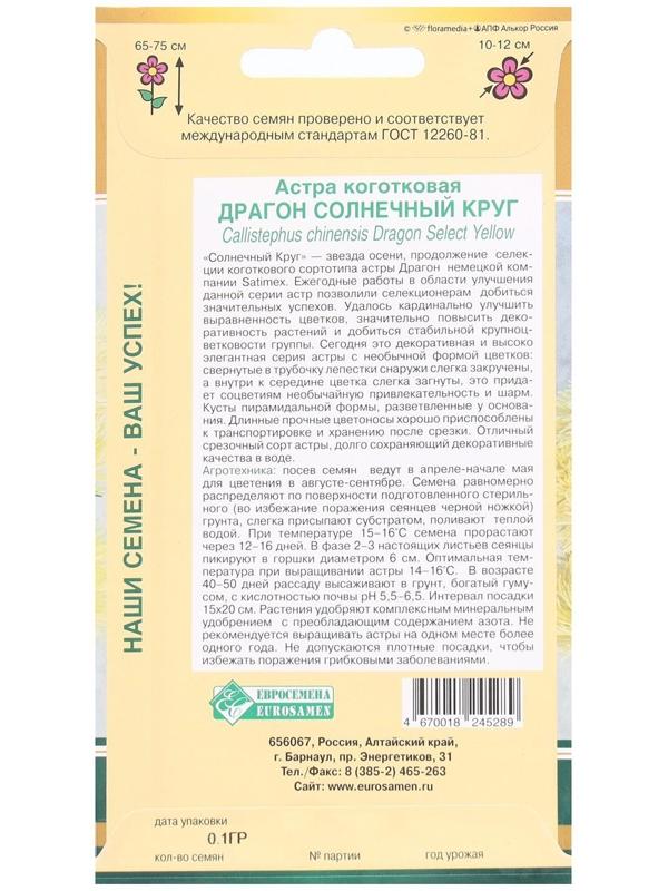 Семена Цветов Астра коготковая Драгон Селект Солнечный круг, 0,1 г